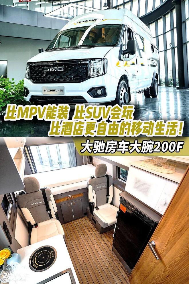 B型房车全能利器大驰房车大腕200F开元棋牌2598万起的“堆料王”!(图11) B型房车全能利器大驰房车大腕200F开元棋牌2598万起的“堆料王”!(图11)